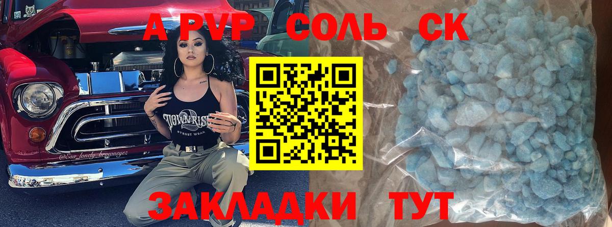 Чапаевск  Alfa_PVP  APVP кристаллы  Вход с VPN  Альфа ПВП СК КРИС 