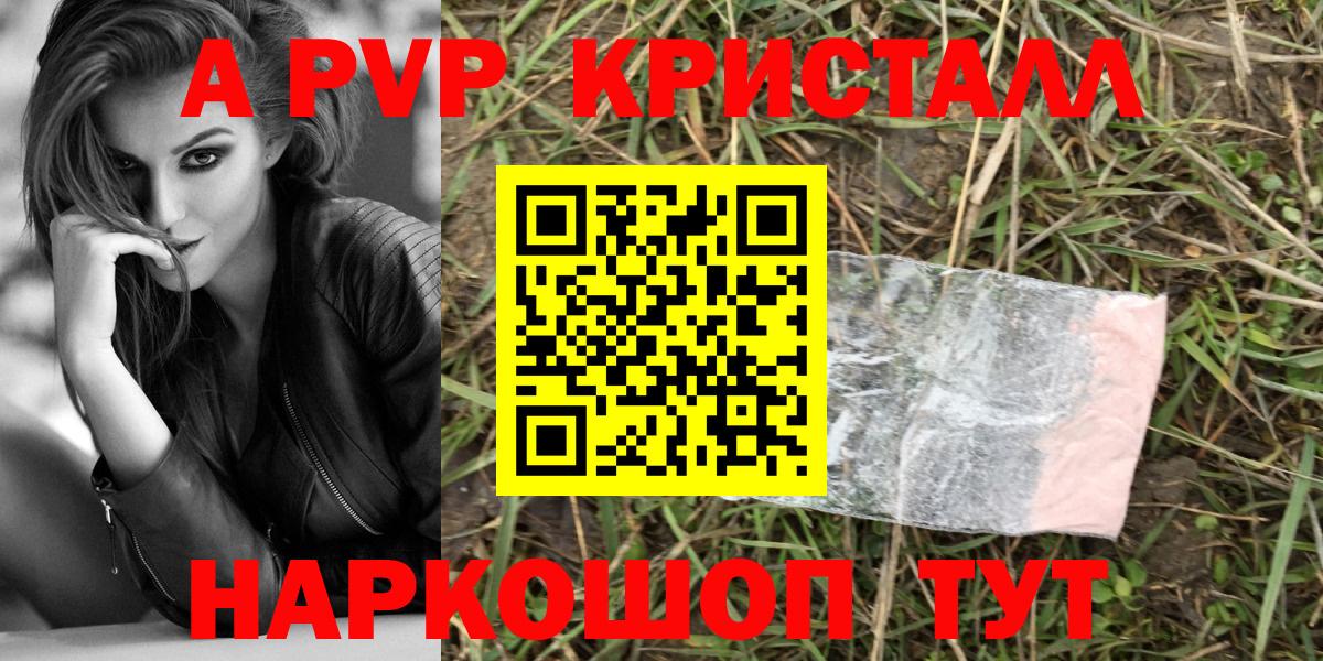 A-PVP Crystall Чапаевск