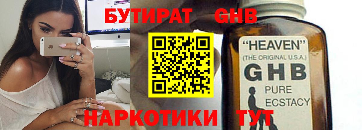 БУТИРАТ  Бутират оксана  Вход с VPN  Чапаевск 