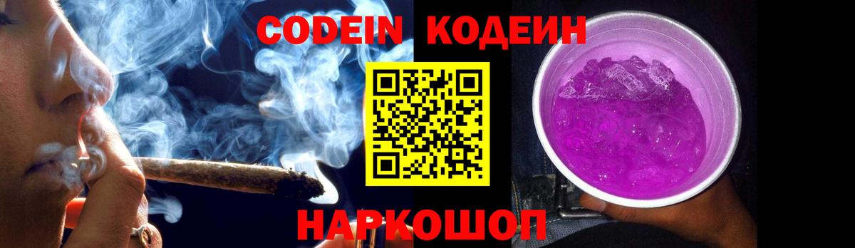 Кодеиновый сироп Lean напиток Lean (лин) Чапаевск