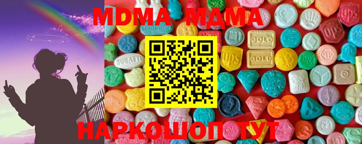 MDMA crystal  MDMA кристаллы  Вход с VPN  MDMA  Чапаевск 