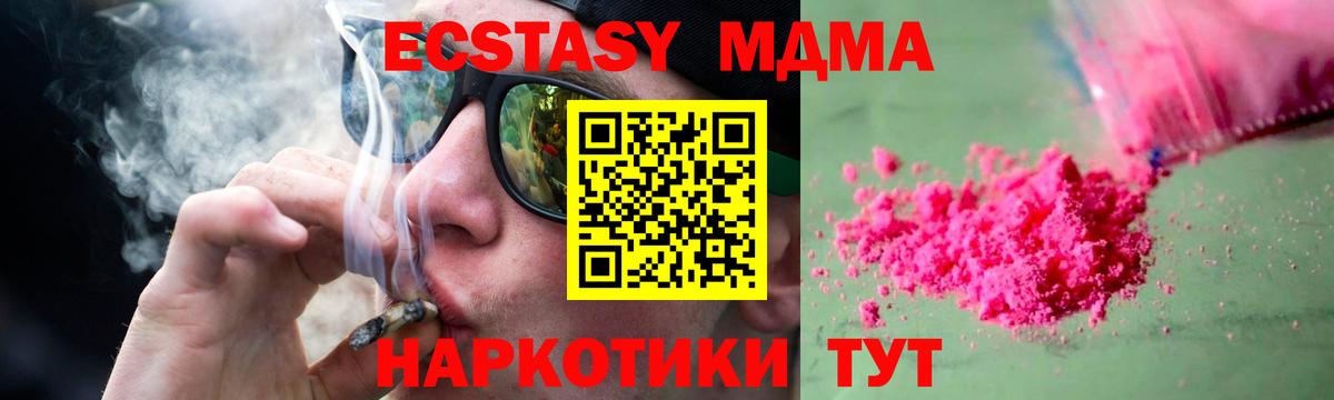 МДМА кристаллы Чапаевск