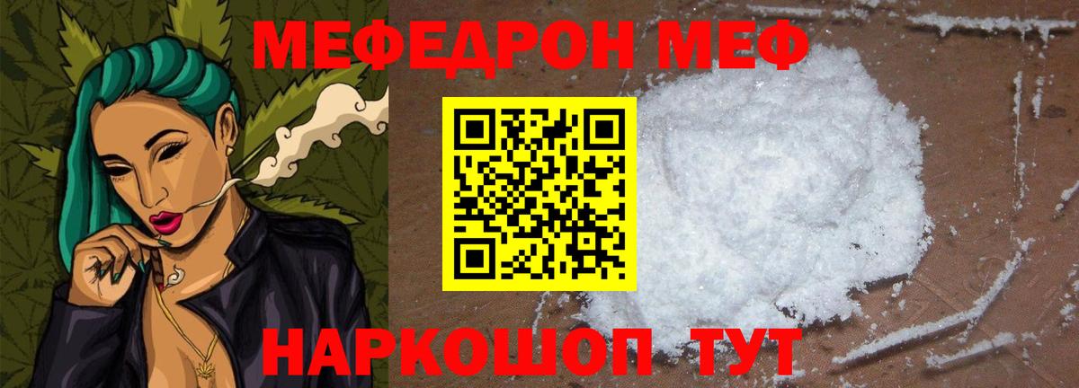 МЕФ mephedrone  МЕФ мука  Чапаевск  Вход с VPN 