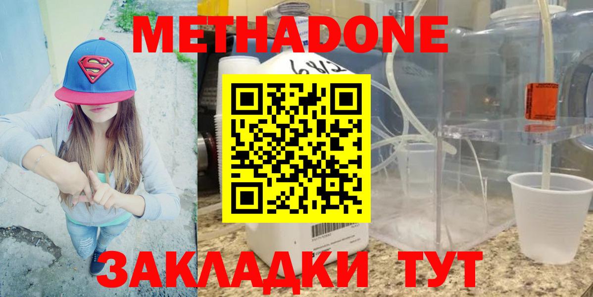 МЕТАДОН methadone  shop формула  Чапаевск  МЕТАДОН белоснежный  Вход с VPN 